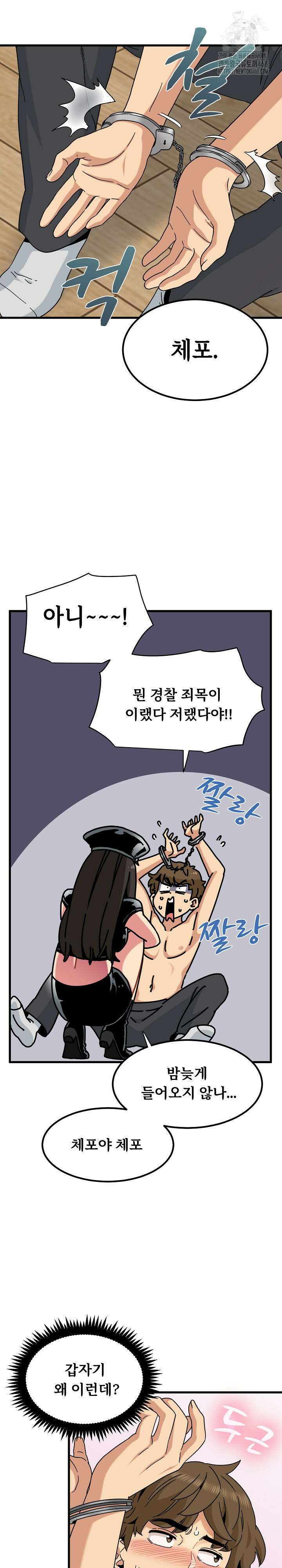 하란다고 진짜 하냐 101화 6