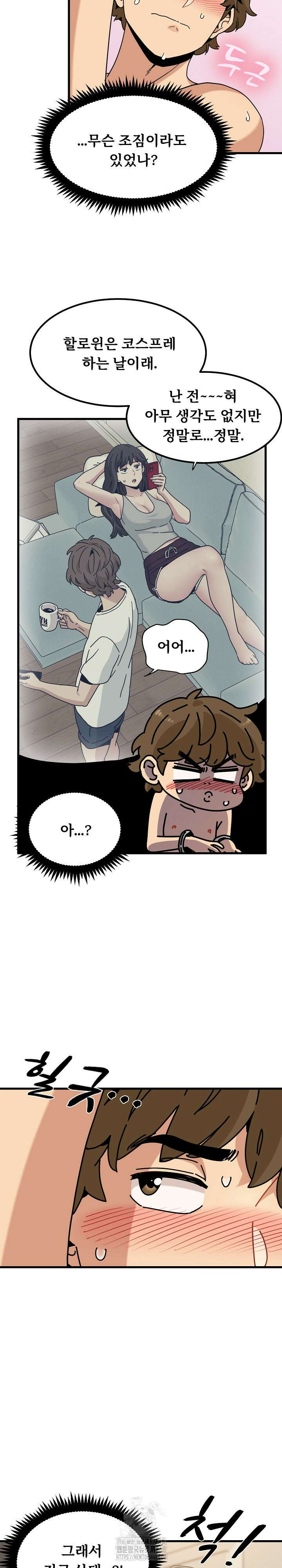 하란다고 진짜 하냐 101화 7