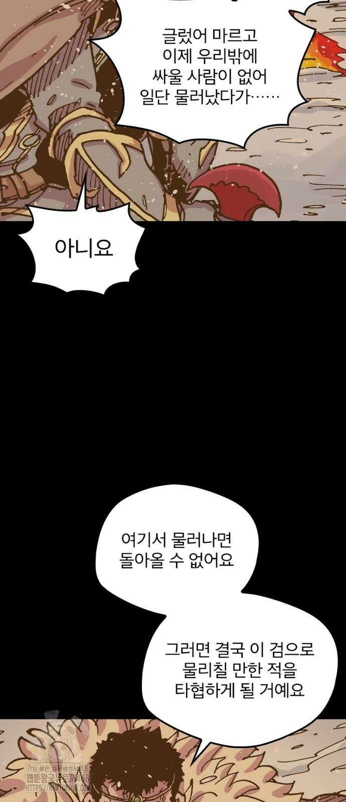 클레바테스-마수왕과 아기와 시체용사 48화 7