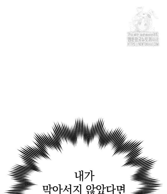 한계 찢는 천재마법사 11화 6