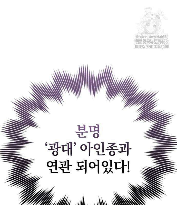 한계 찢는 천재마법사 11화 18