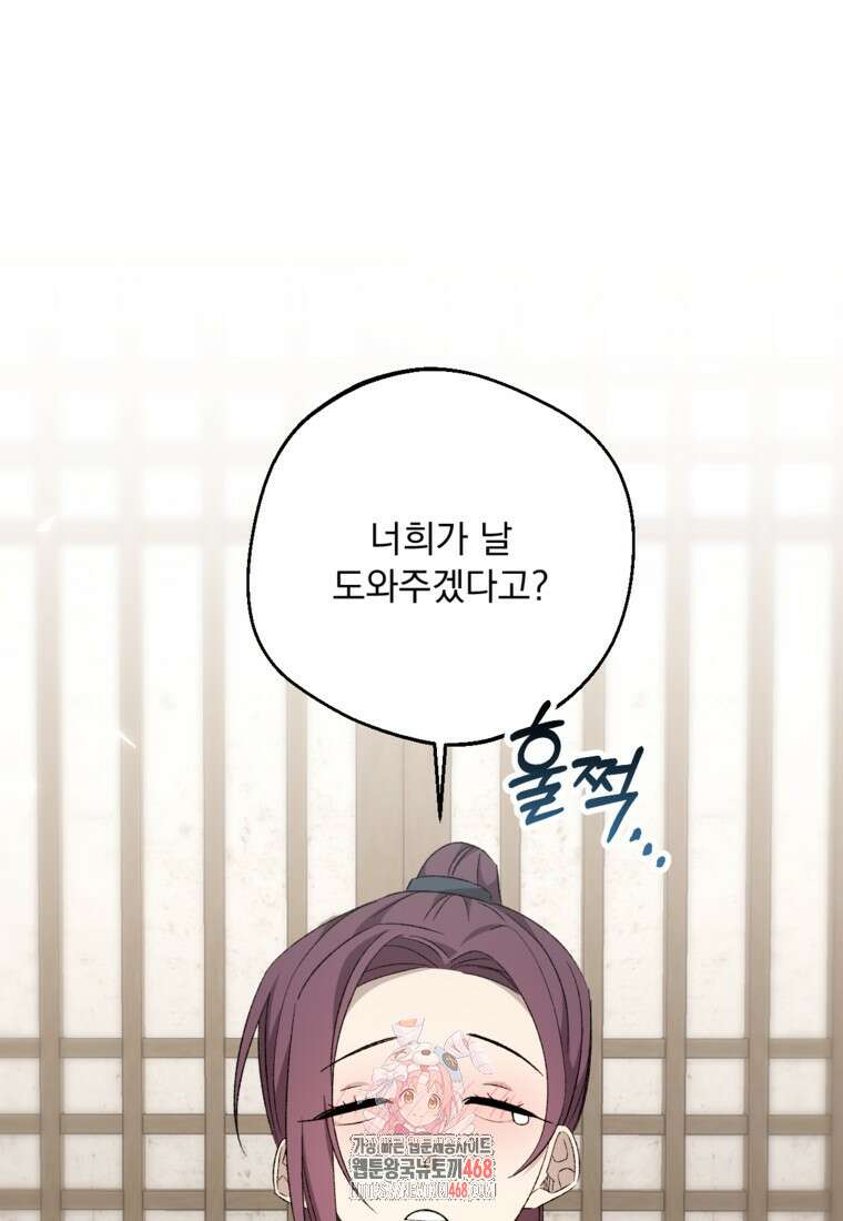 향단뎐 62화(외전 8화) 1