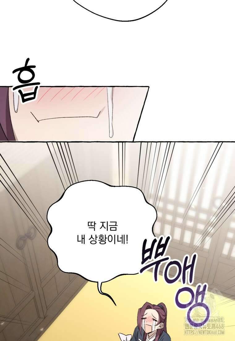 향단뎐 62화(외전 8화) 4