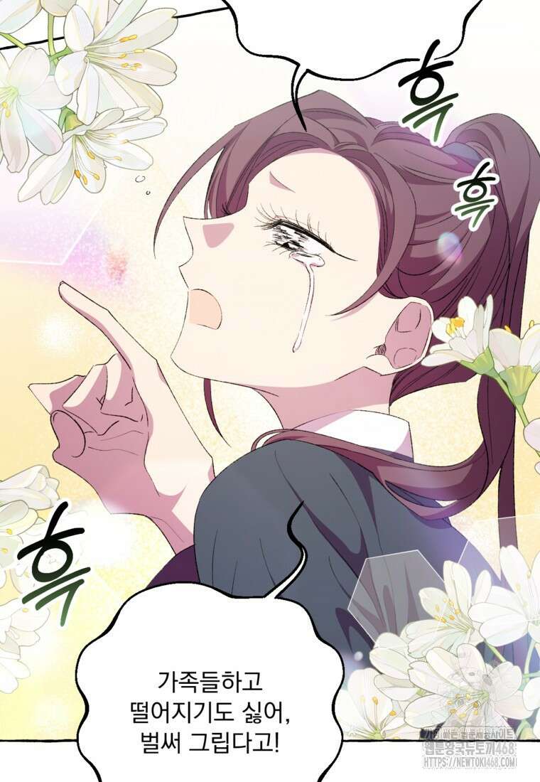 향단뎐 62화(외전 8화) 6