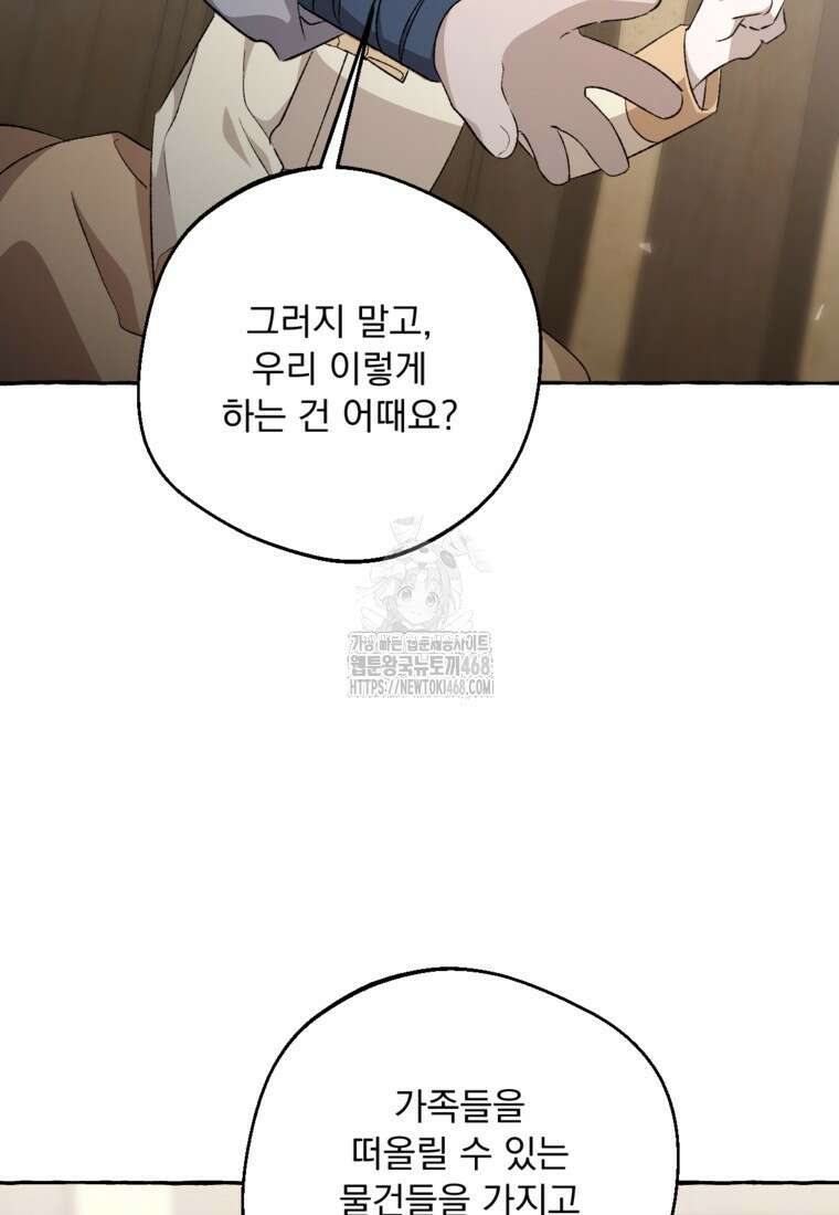 향단뎐 62화(외전 8화) 8