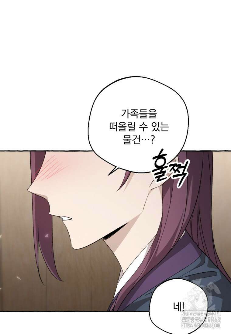 향단뎐 62화(외전 8화) 10