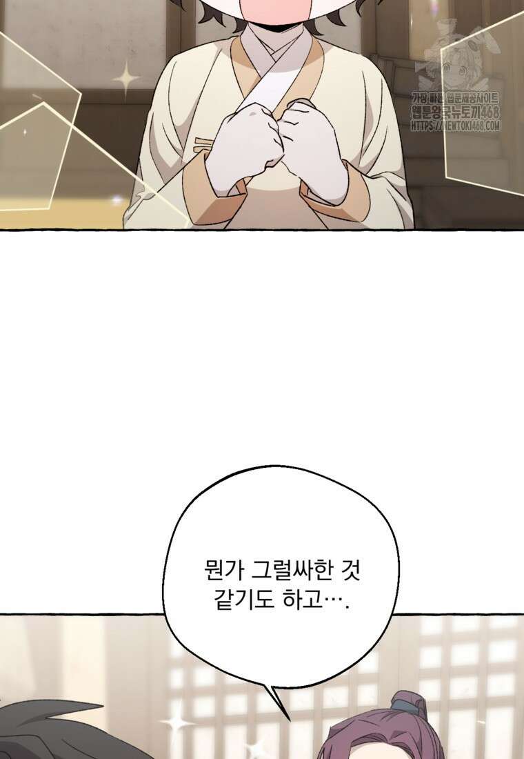 향단뎐 62화(외전 8화) 12