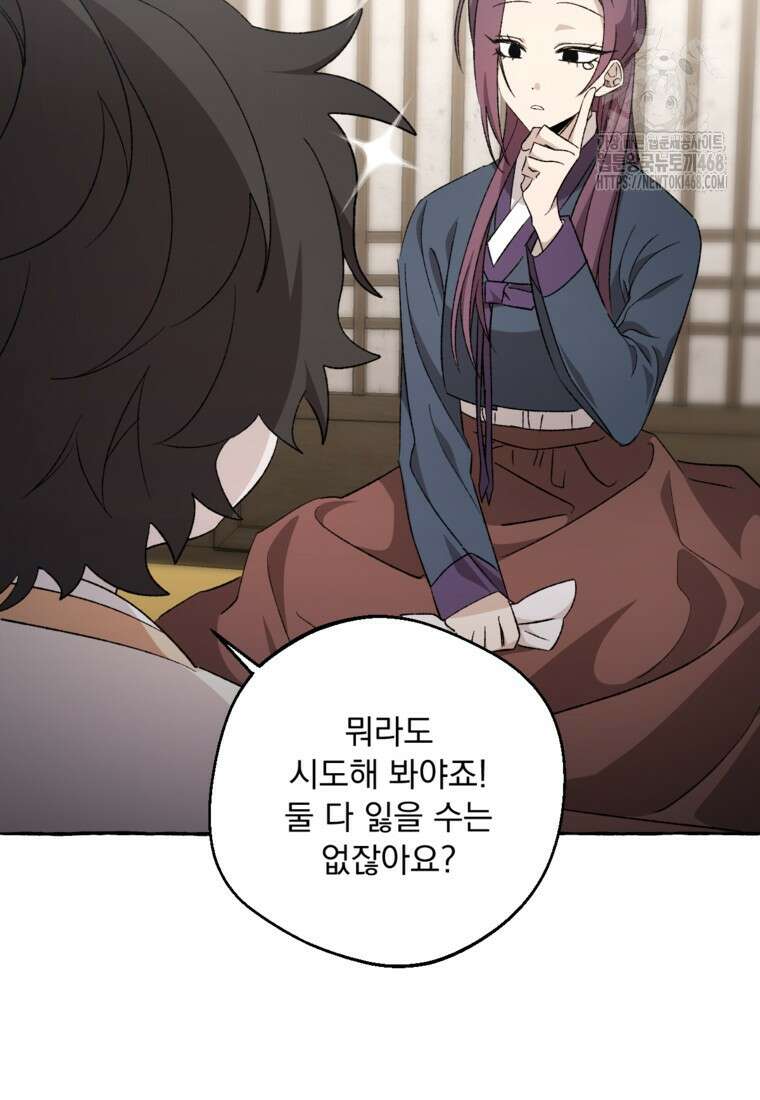 향단뎐 62화(외전 8화) 13