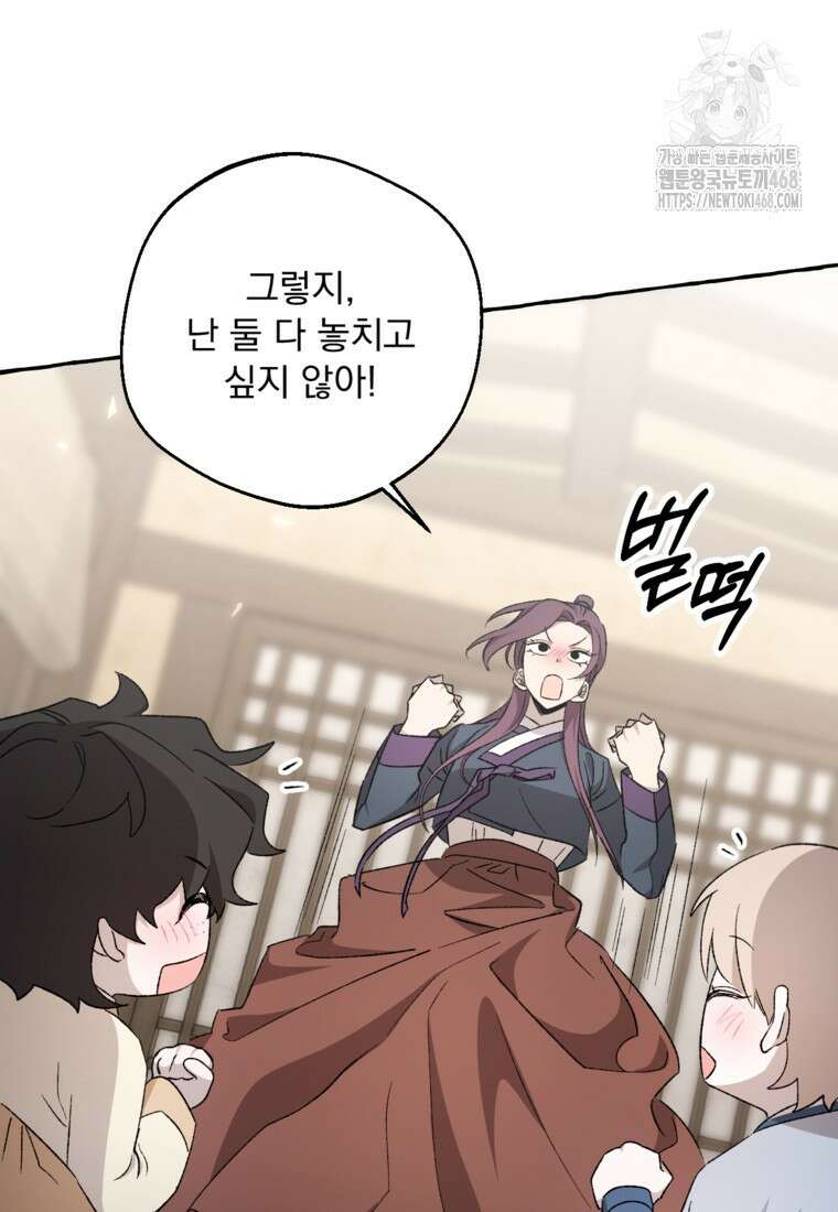 향단뎐 62화(외전 8화) 14