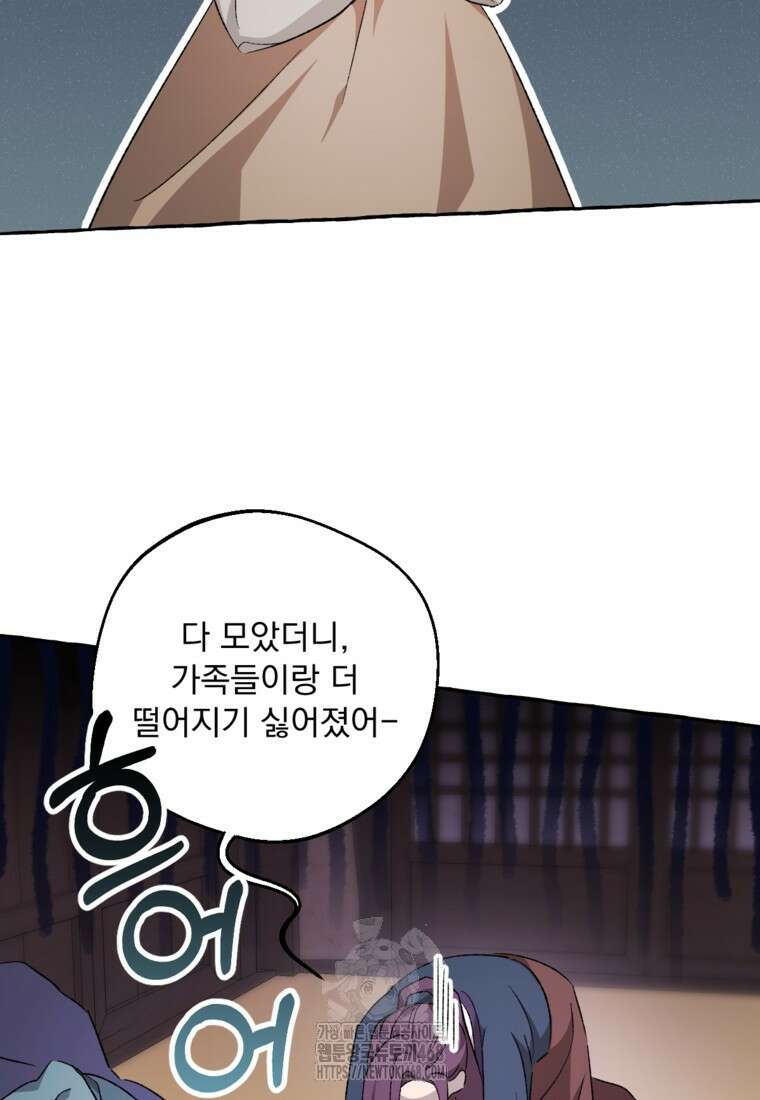 향단뎐 62화(외전 8화) 21