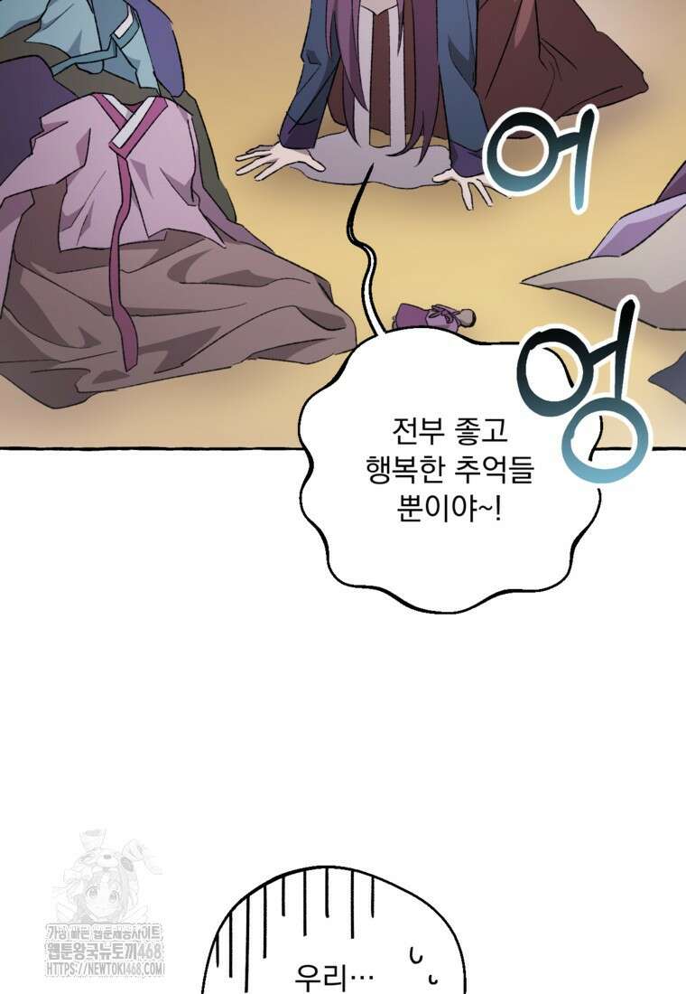 향단뎐 62화(외전 8화) 22