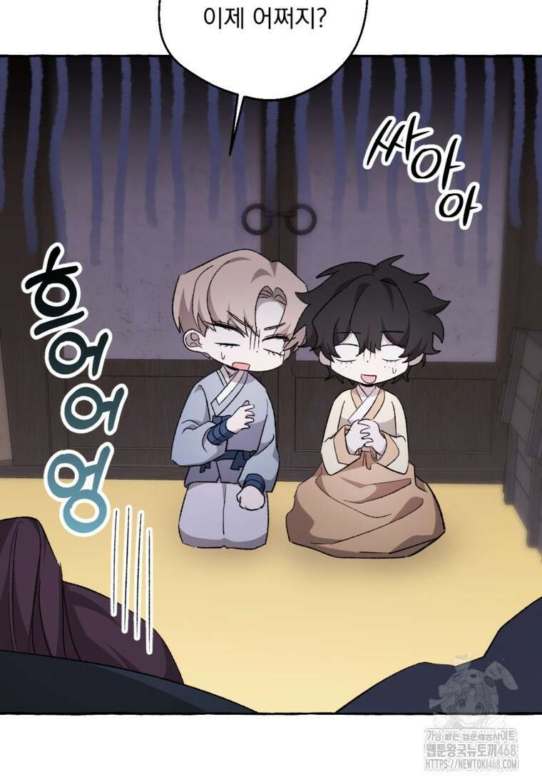 향단뎐 62화(외전 8화) 23
