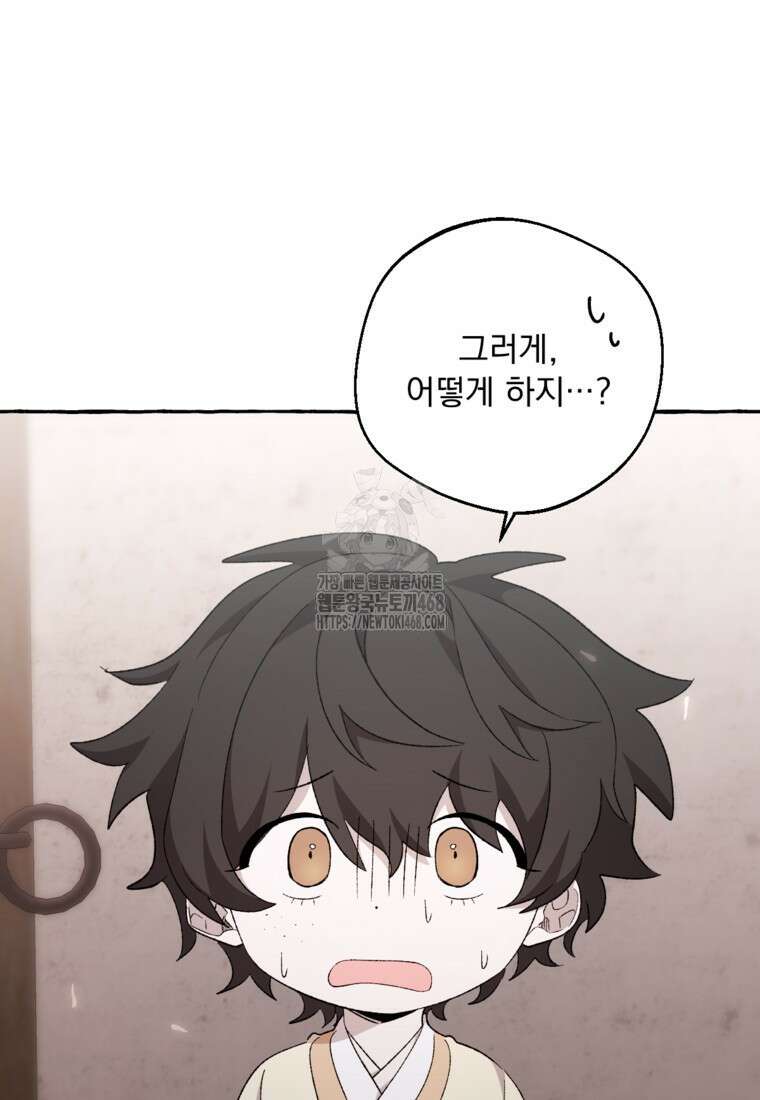 향단뎐 62화(외전 8화) 24