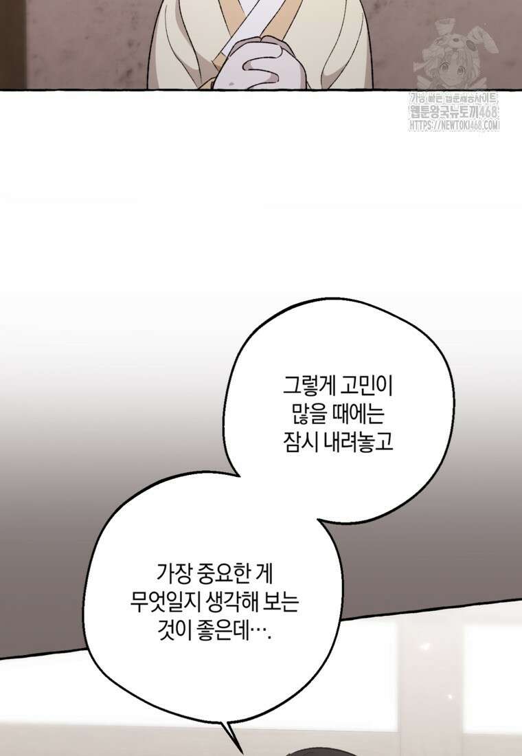 향단뎐 62화(외전 8화) 25