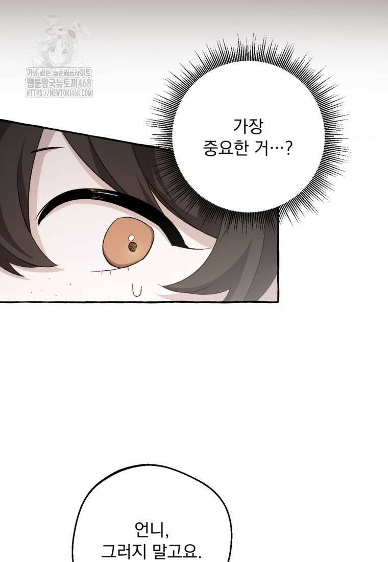 향단뎐 62화(외전 8화) 27