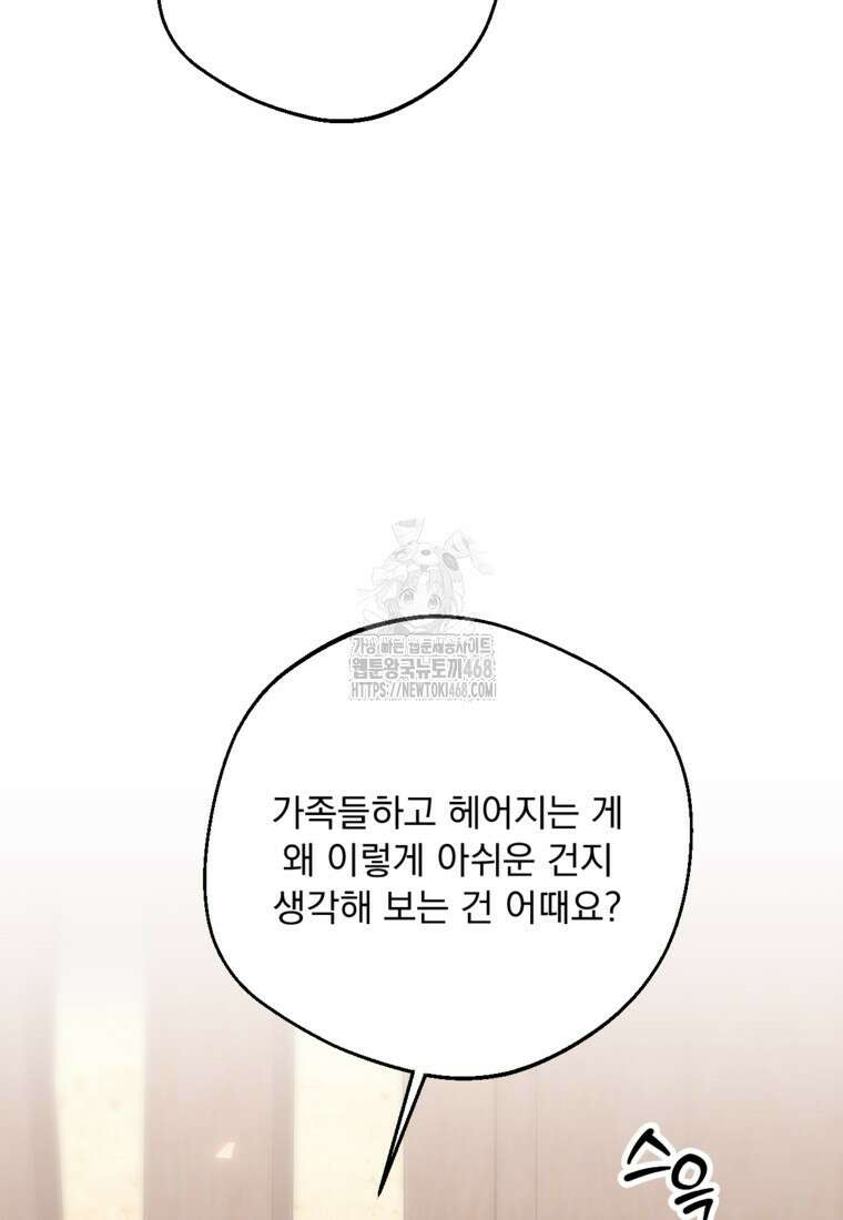 향단뎐 62화(외전 8화) 28
