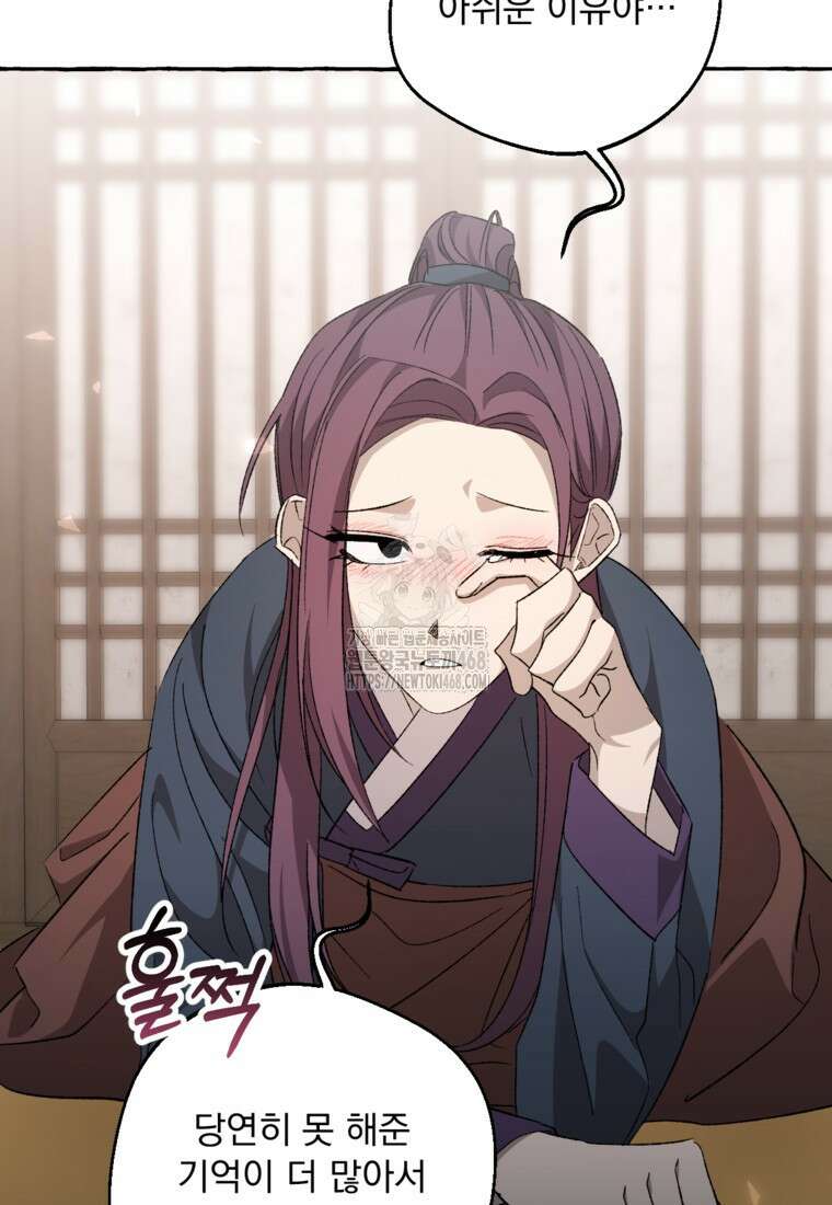 향단뎐 62화(외전 8화) 30