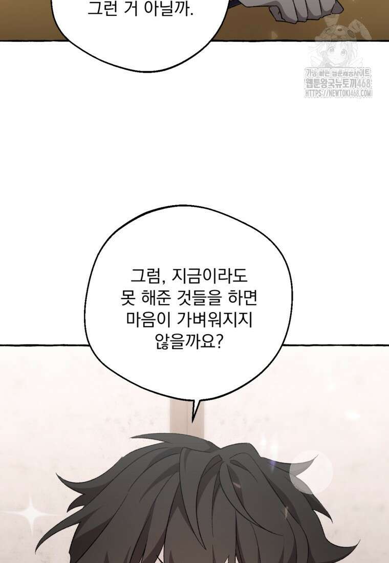 향단뎐 62화(외전 8화) 31