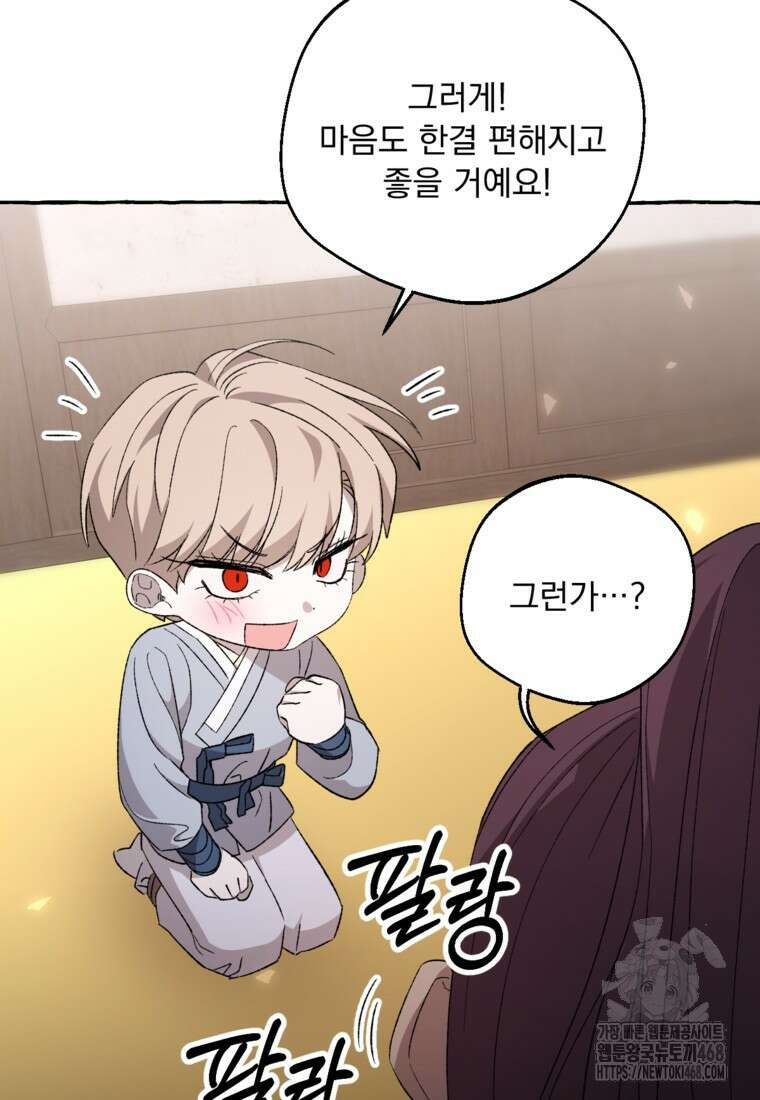 향단뎐 62화(외전 8화) 33