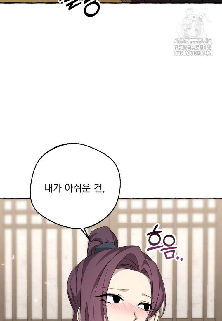향단뎐 62화(외전 8화) 34