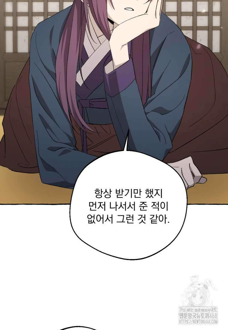 향단뎐 62화(외전 8화) 35