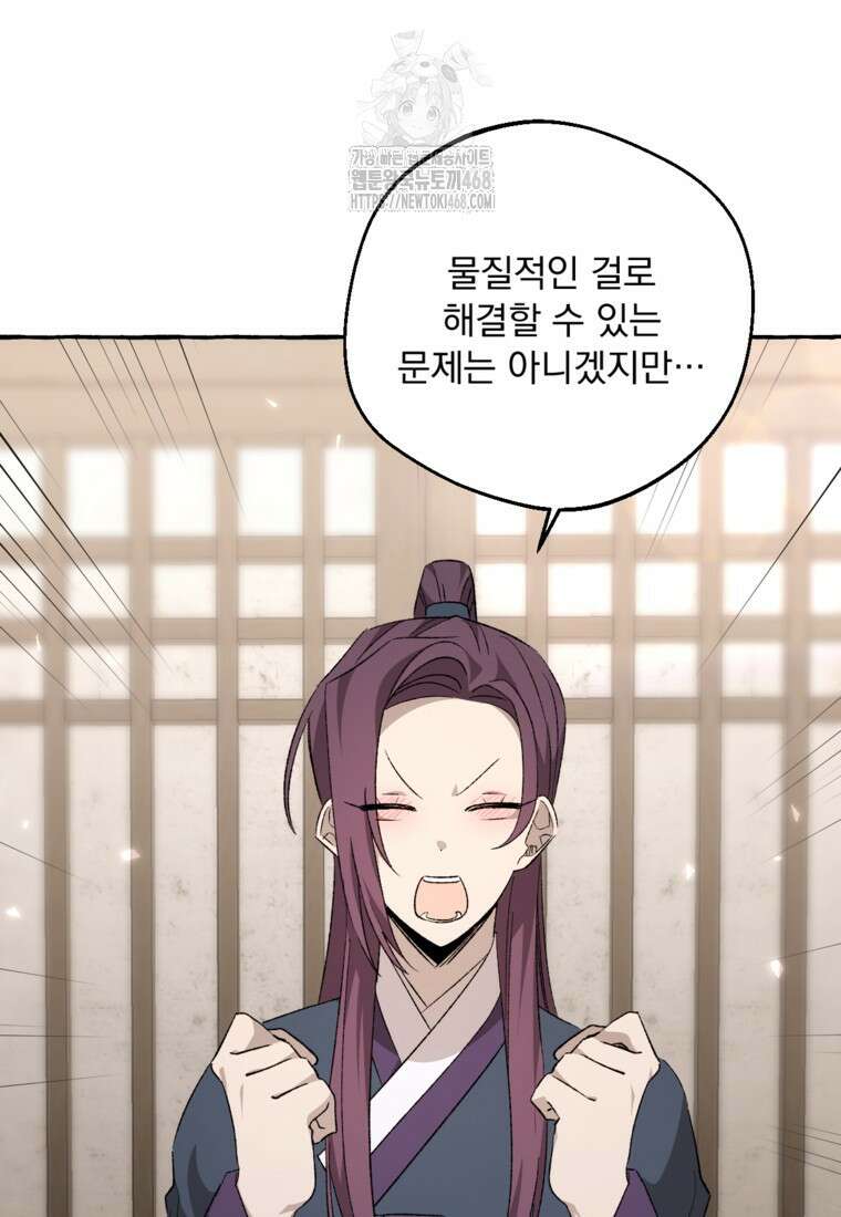 향단뎐 62화(외전 8화) 38