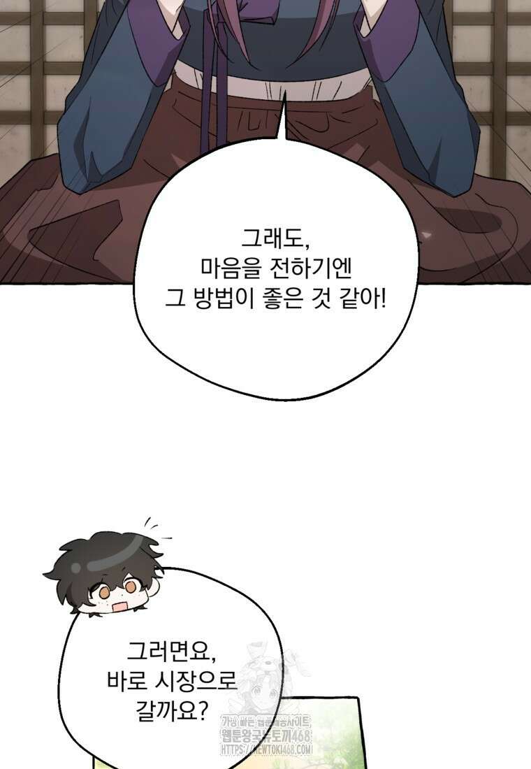 향단뎐 62화(외전 8화) 39