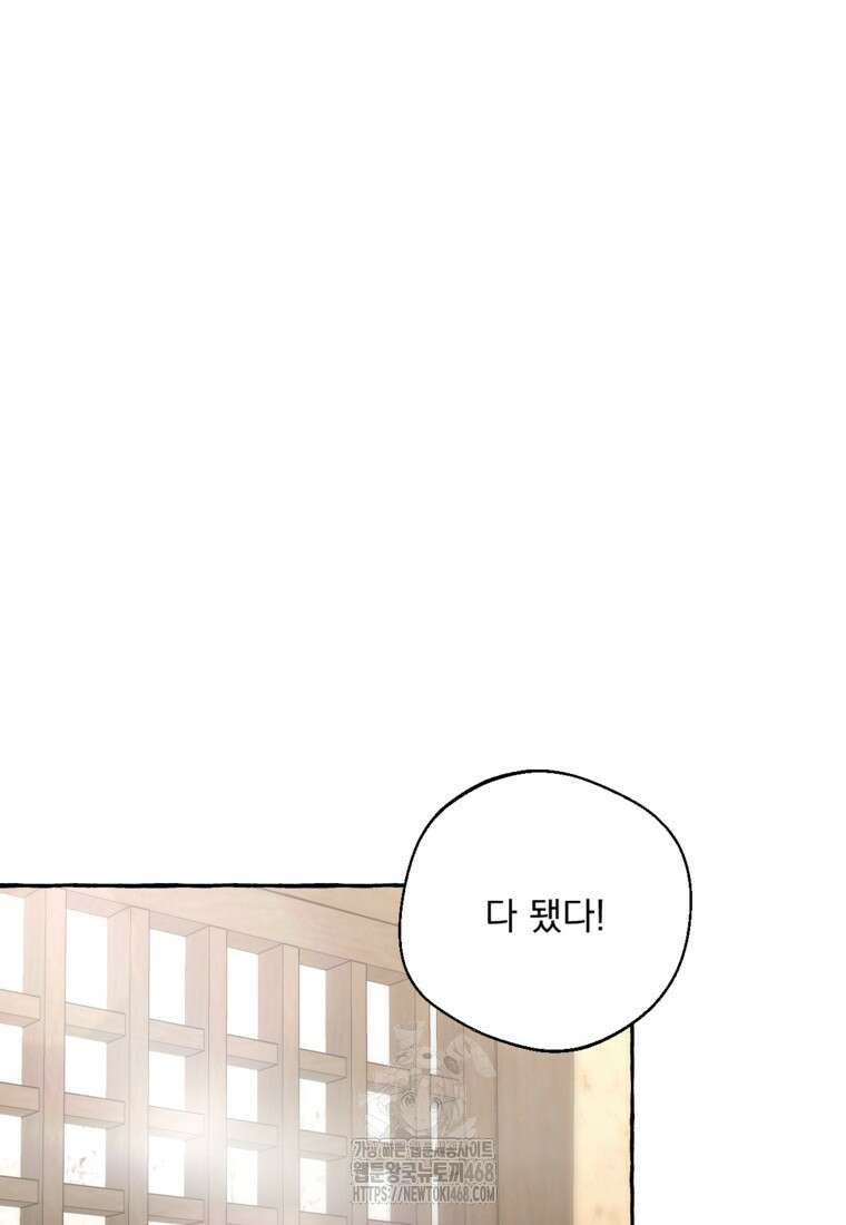 향단뎐 62화(외전 8화) 44