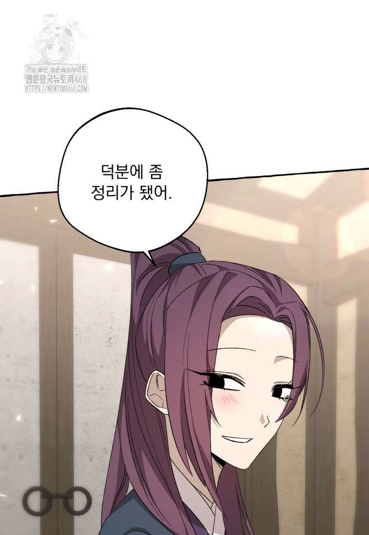 향단뎐 62화(외전 8화) 47