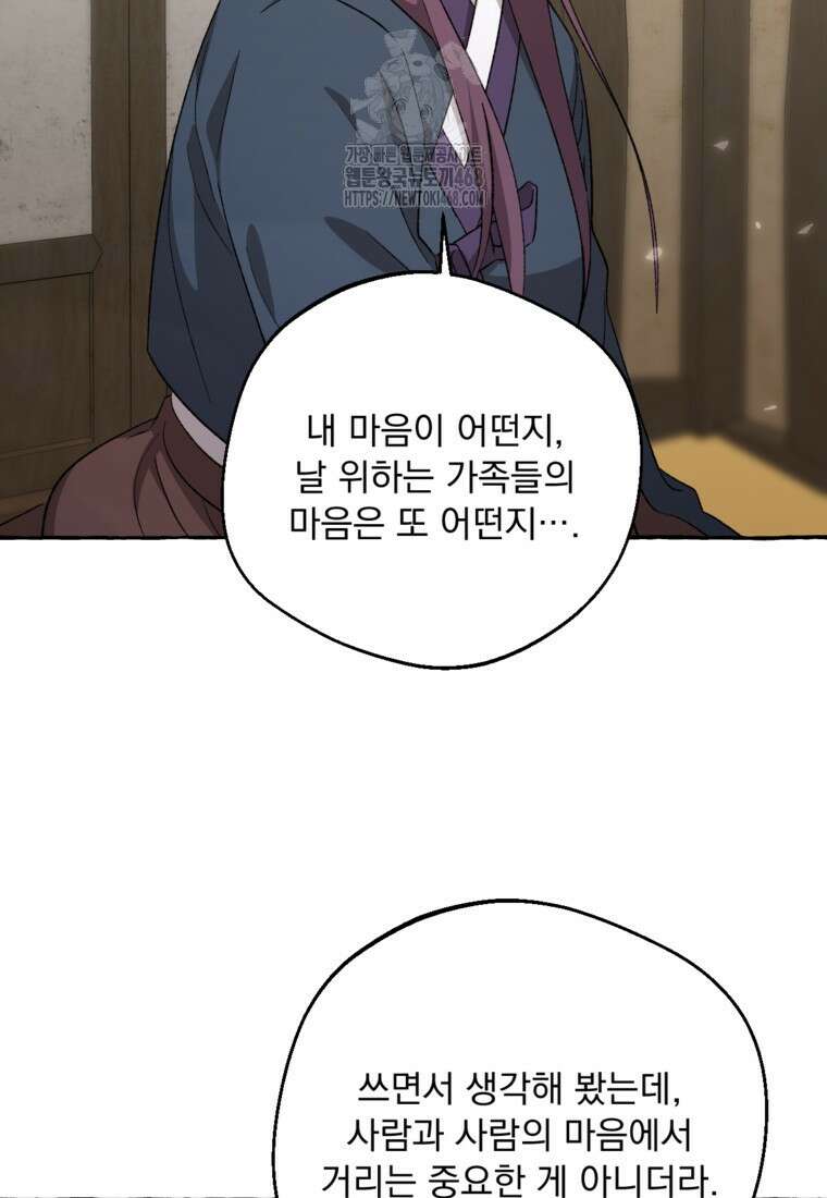 향단뎐 62화(외전 8화) 48