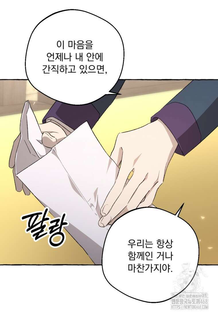 향단뎐 62화(외전 8화) 50