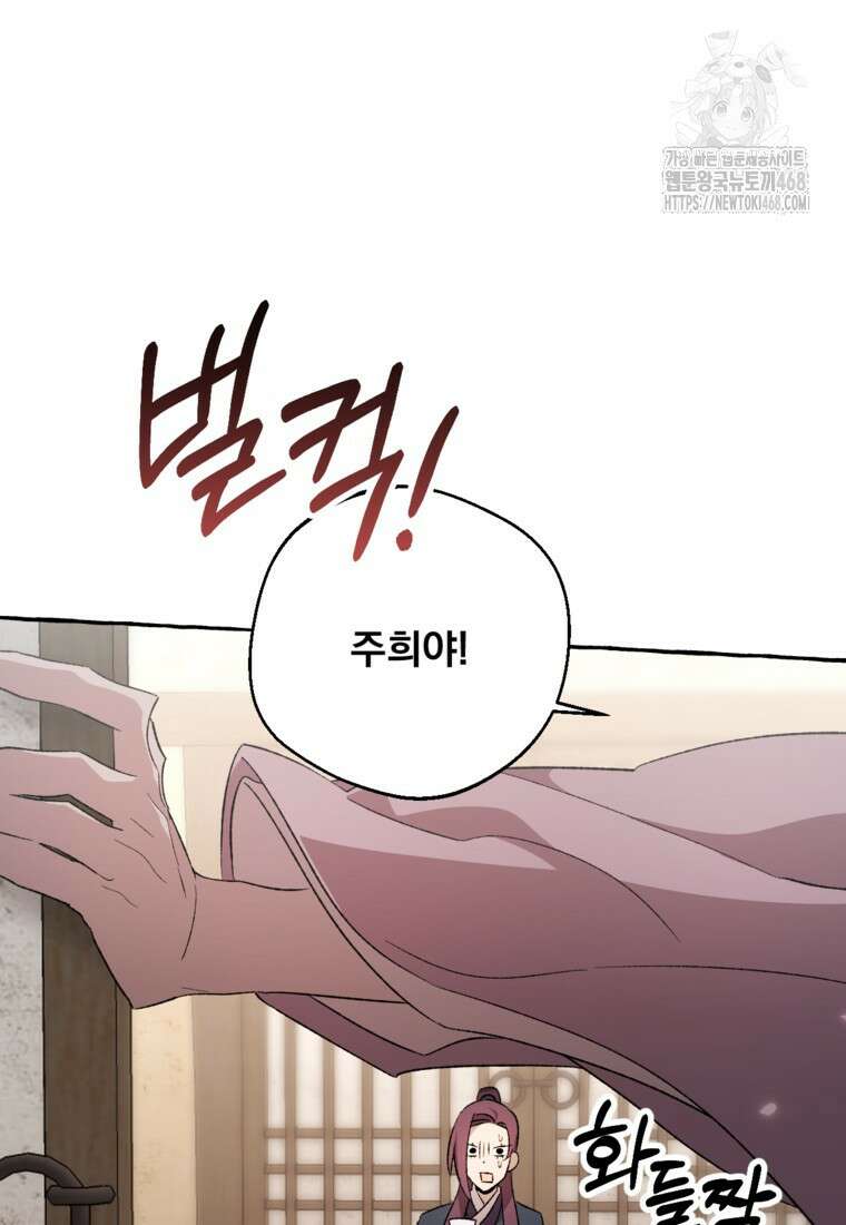 향단뎐 62화(외전 8화) 51