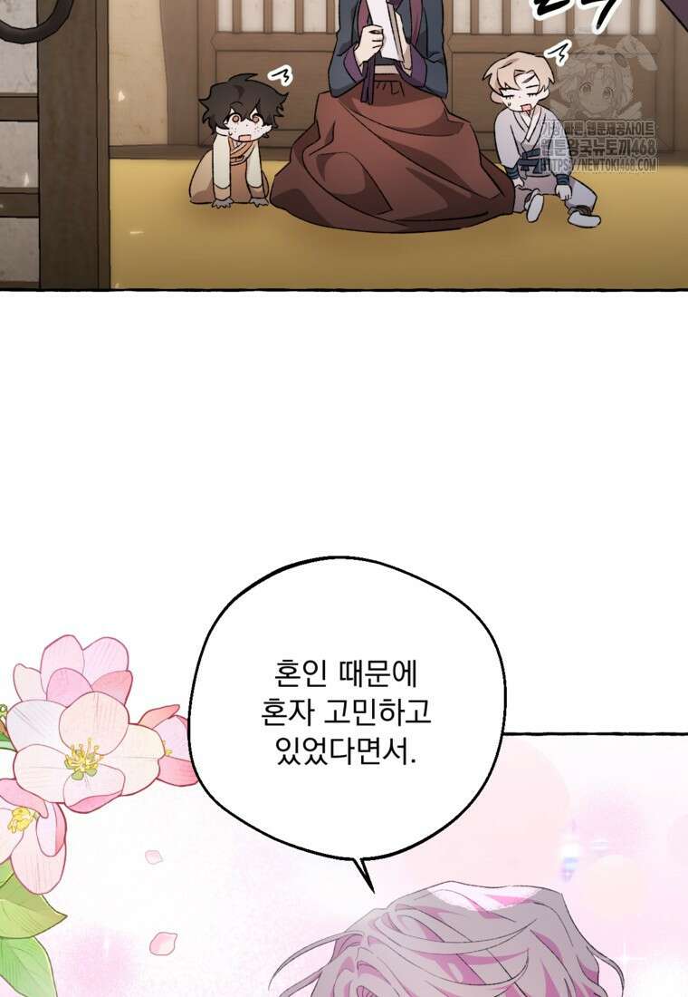 향단뎐 62화(외전 8화) 52