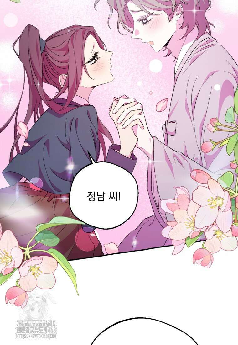 향단뎐 62화(외전 8화) 53