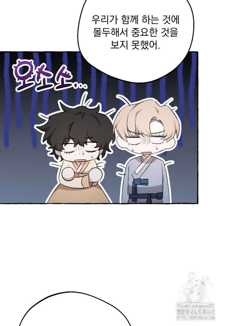 향단뎐 62화(외전 8화) 54