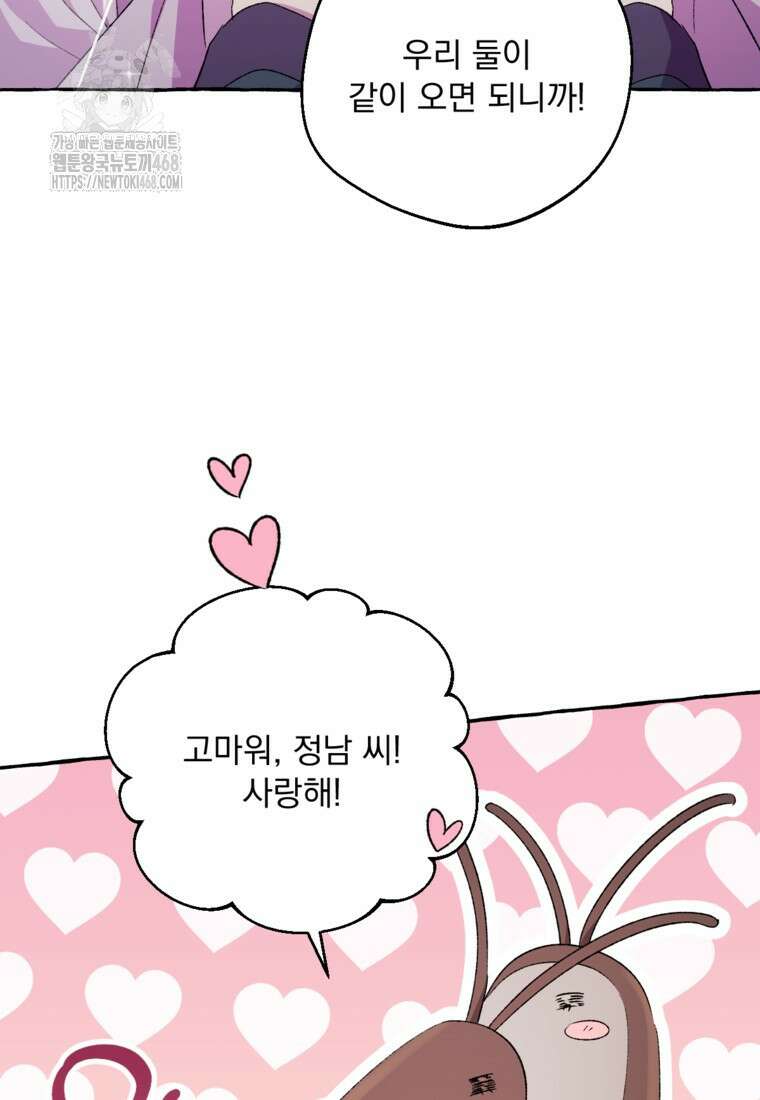 향단뎐 62화(외전 8화) 56
