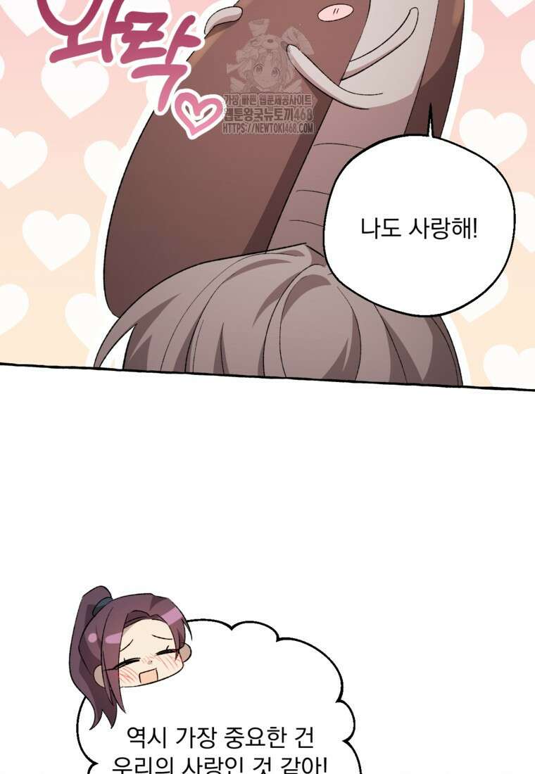 향단뎐 62화(외전 8화) 57