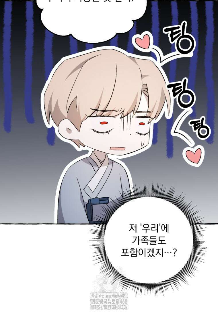 향단뎐 62화(외전 8화) 58