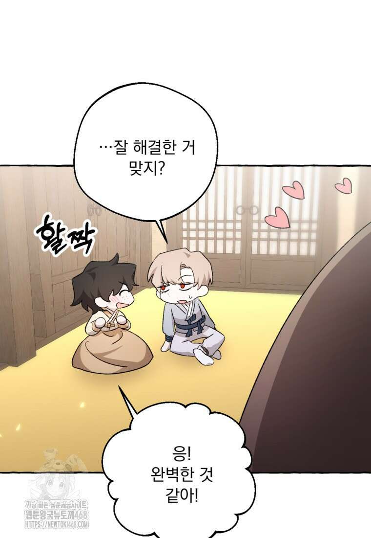 향단뎐 62화(외전 8화) 59