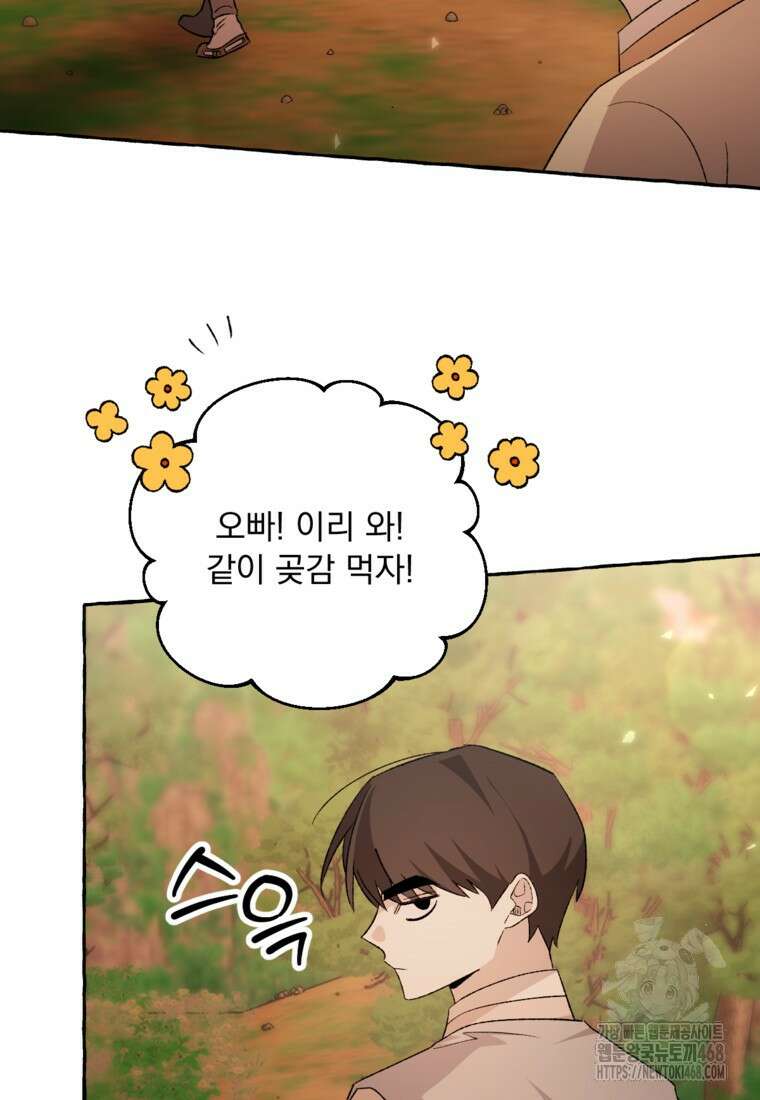 향단뎐 62화(외전 8화) 63
