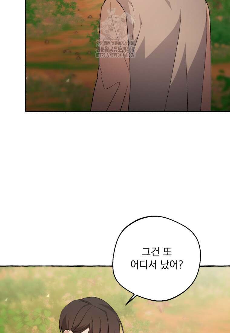 향단뎐 62화(외전 8화) 64