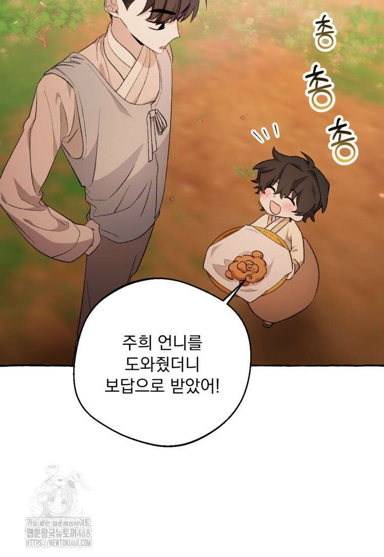 향단뎐 62화(외전 8화) 65