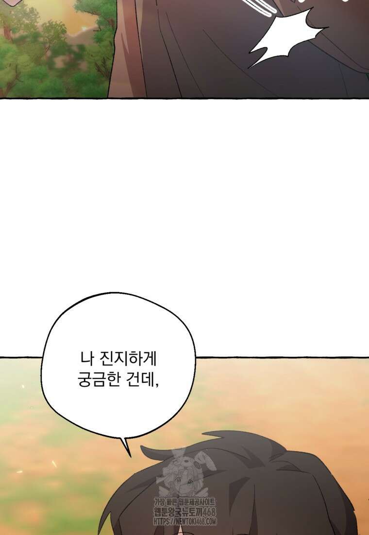 향단뎐 62화(외전 8화) 67