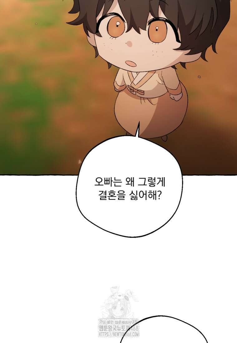 향단뎐 62화(외전 8화) 68