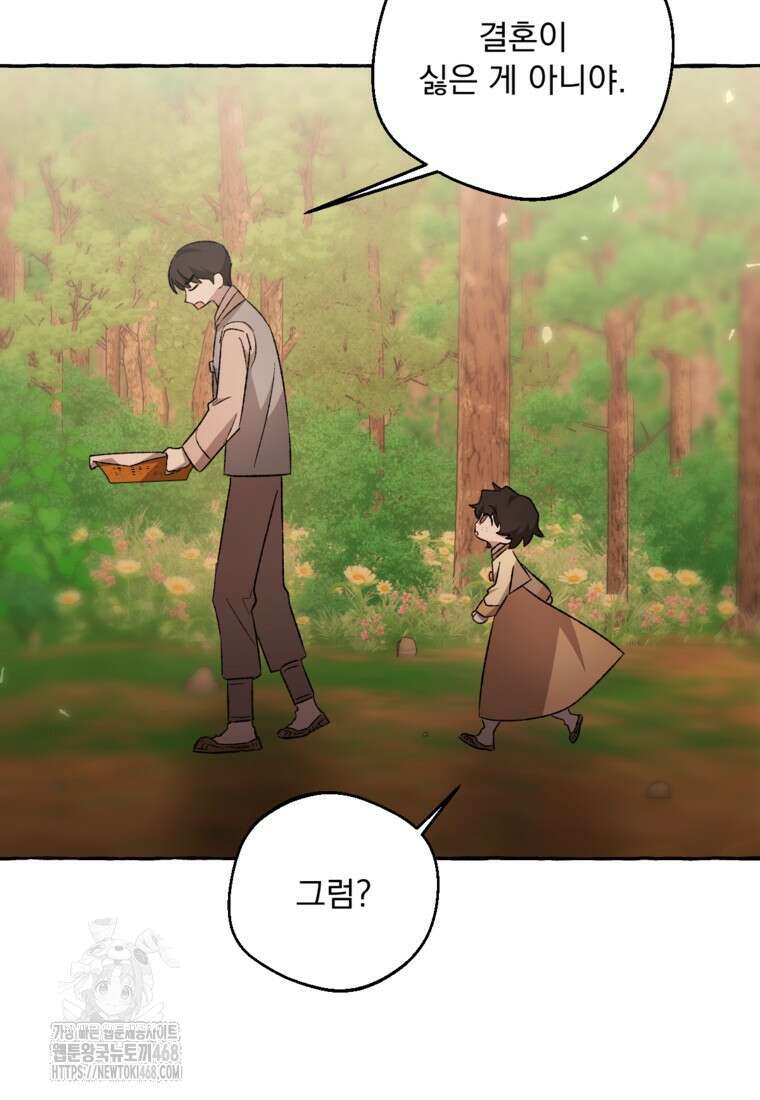 향단뎐 62화(외전 8화) 69