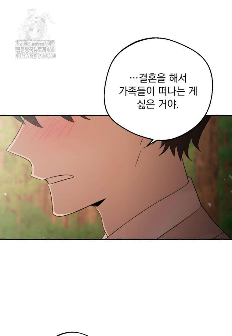 향단뎐 62화(외전 8화) 70