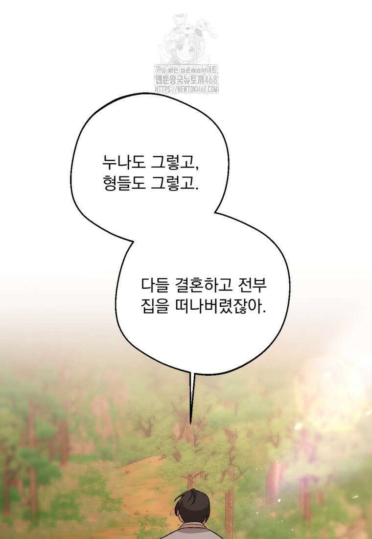향단뎐 62화(외전 8화) 72