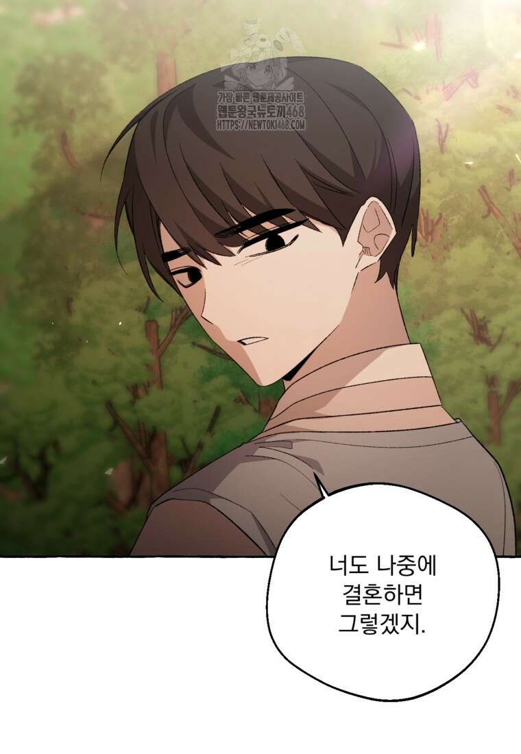 향단뎐 62화(외전 8화) 74