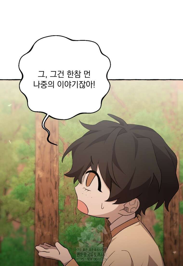 향단뎐 62화(외전 8화) 75