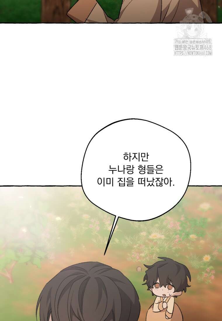 향단뎐 62화(외전 8화) 76